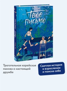 Твое письмо