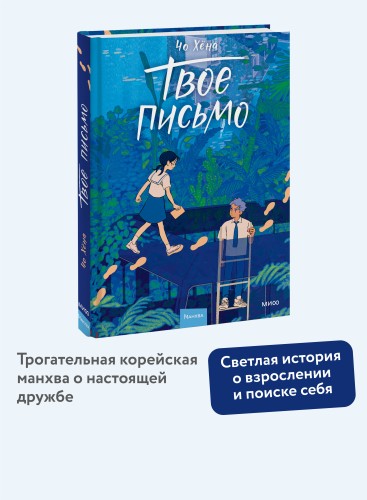 Твое письмо