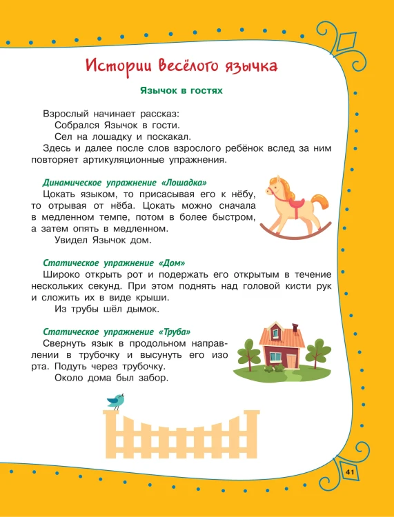 Артикуляционная гимнастика для детей