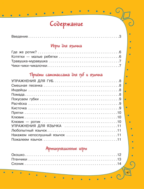 Артикуляционная гимнастика для детей