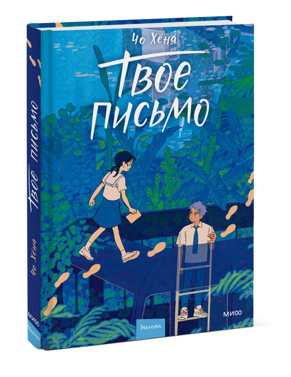 Твое письмо