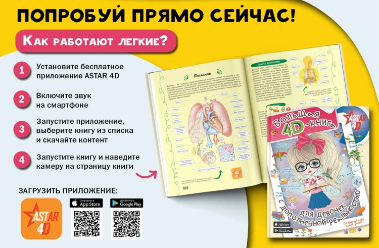 Большая 4D-книга для девочек с дополненной реальностью