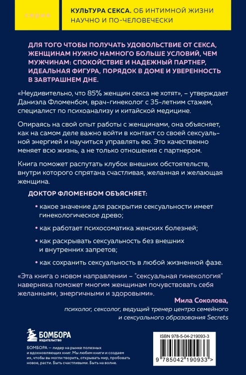 Желанная женщина, желающая женщина. Как раскрыть свою сексуальность (карманный формат)