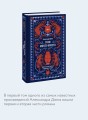 Граф Монте-Кристо. Том 1. Вечные истории