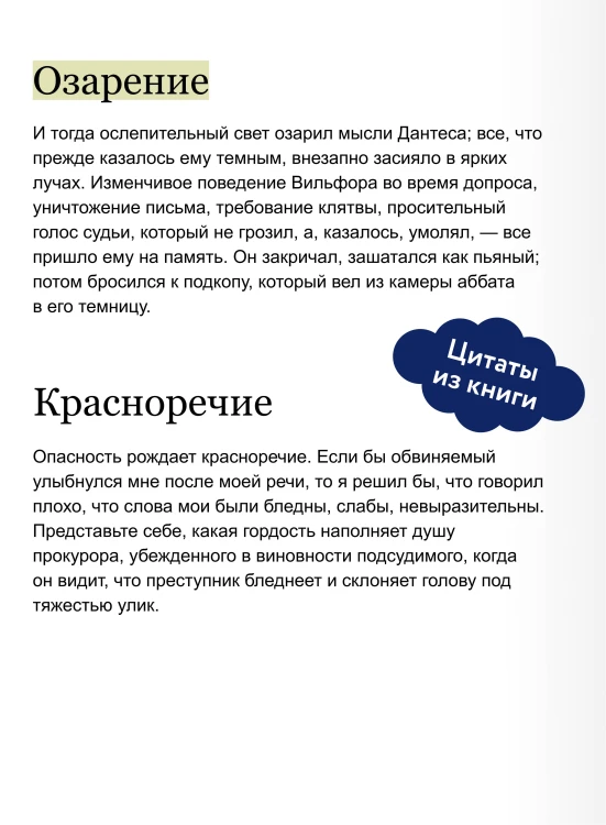 Граф Монте-Кристо. Том 1. Вечные истории