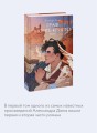 Граф Монте-Кристо. Том 1. Вечные истории. Young Adult
