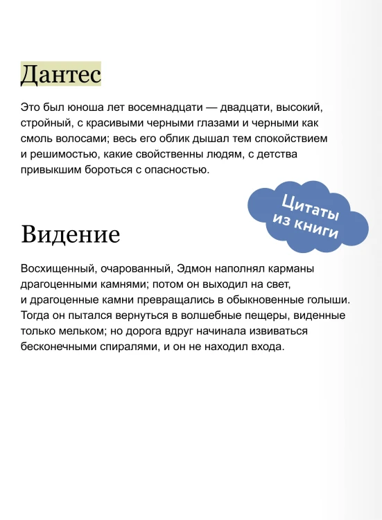 Граф Монте-Кристо. Том 1. Вечные истории. Young Adult