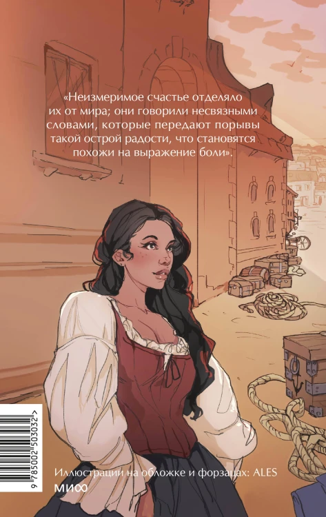 Граф Монте-Кристо. Том 1. Вечные истории. Young Adult