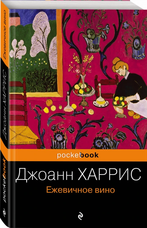 Ежевичное вино