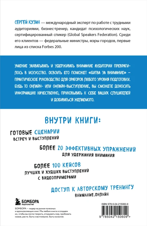 Битва за внимание. Как быть услышанным в эпоху инфошума