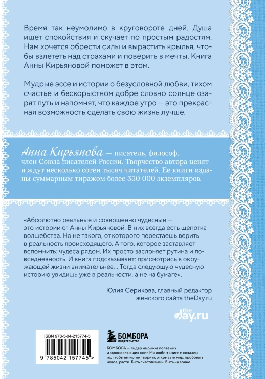 Завтрак для души. Мудрые истории, которые дадут вашим мечтам новые крылья (переплет)