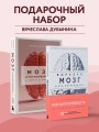 Комплект из книги и воркбука: Мозг и его потребности (ИК)