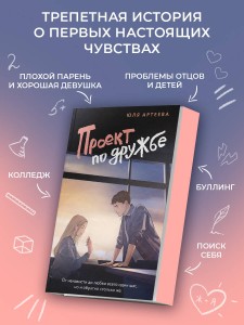 Проект по дружбе