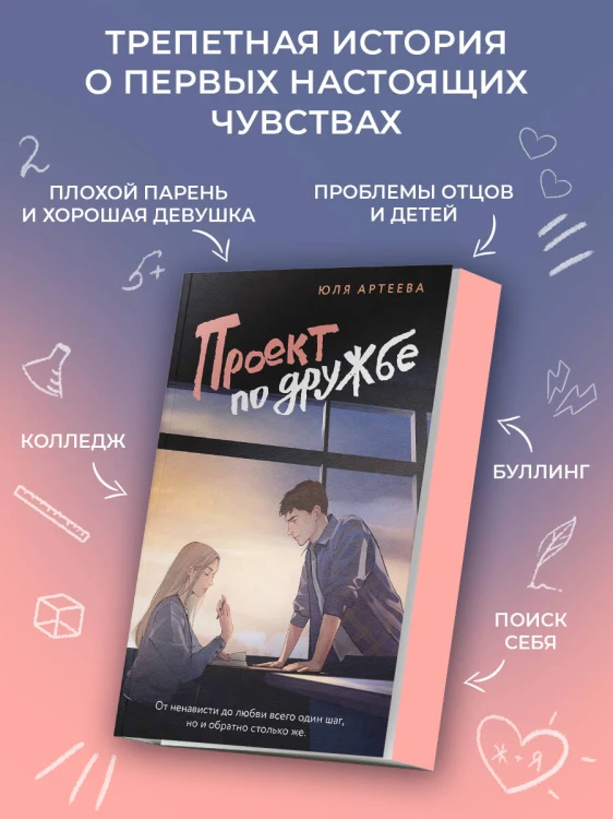Проект по дружбе