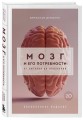 Комплект из книги и воркбука: Мозг и его потребности (ИК)