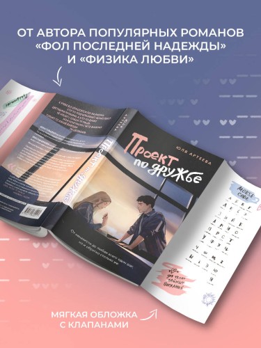 Проект по дружбе