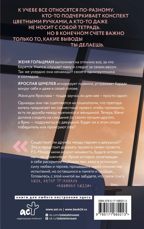 Проект по дружбе