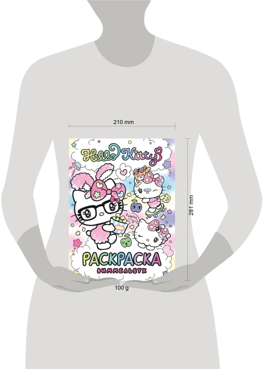 Hello Kitty. Раскраска-виммельбух