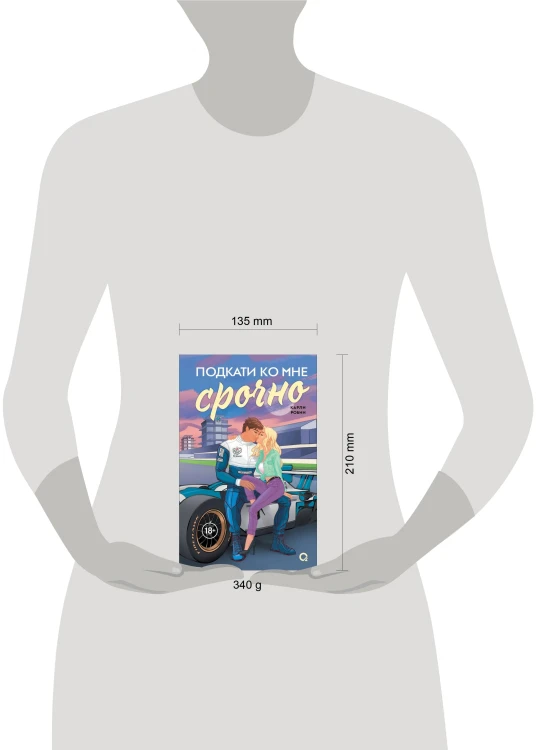 Карли Робин. Подкати ко мне срочно