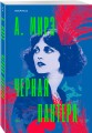 Черная пантера