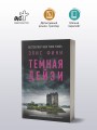 Темная Дейзи