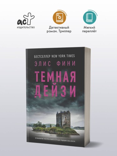 Темная Дейзи