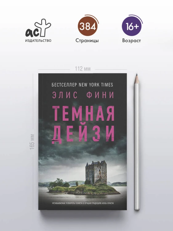 Темная Дейзи