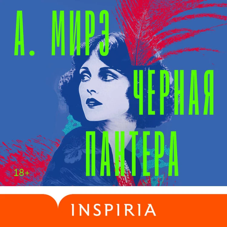 Черная пантера