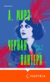 Черная пантера