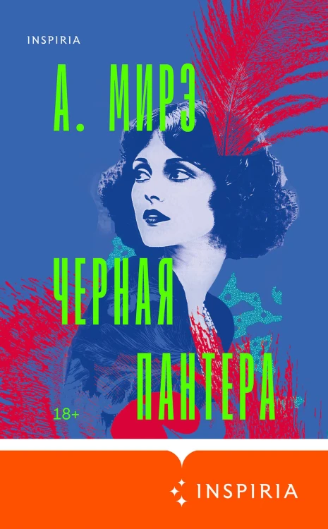 Черная пантера