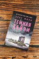 Темная Дейзи
