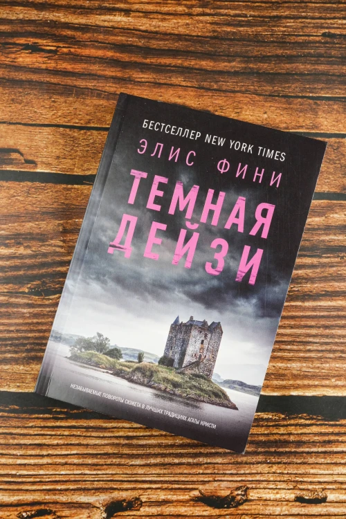 Темная Дейзи