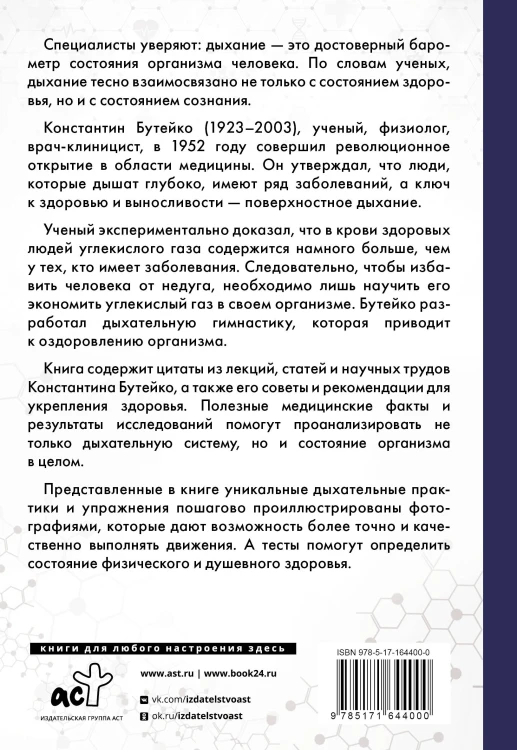 Дыхание по методу Бутейко