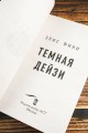 Темная Дейзи