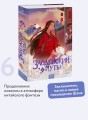 Злодейский путь!.. Том 6