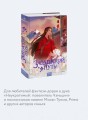 Злодейский путь!.. Том 6