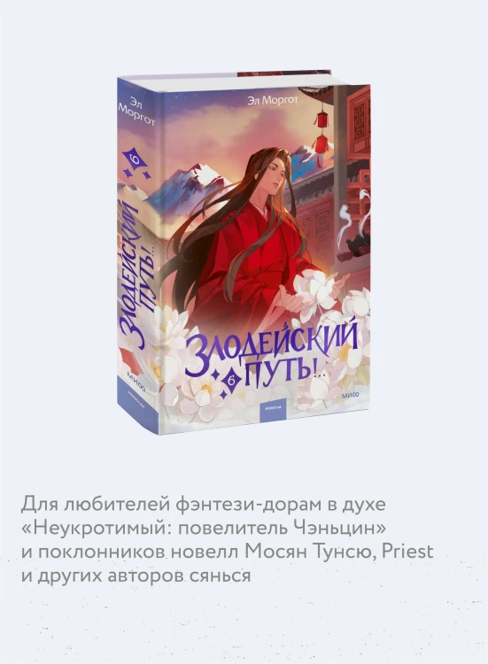 Злодейский путь!.. Том 6