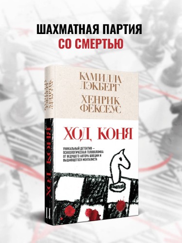 Ход коня (#2)