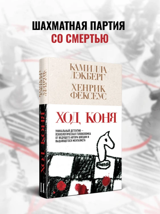 Ход коня (#2)