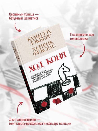 Ход коня (#2)