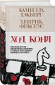 Ход коня (#2)