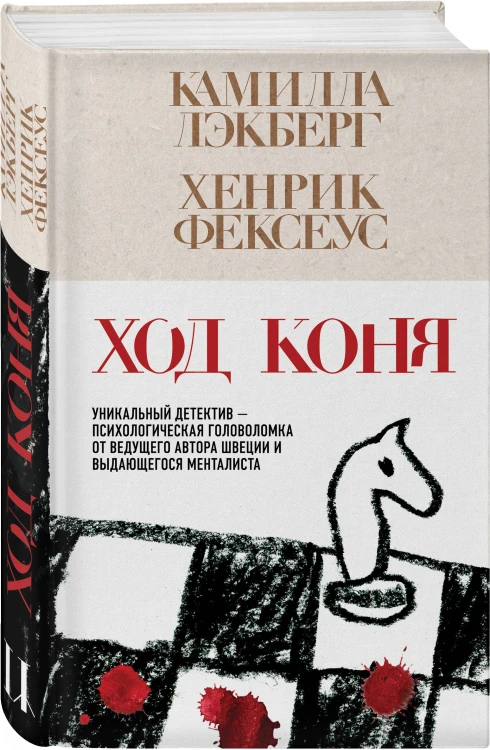 Ход коня (#2)