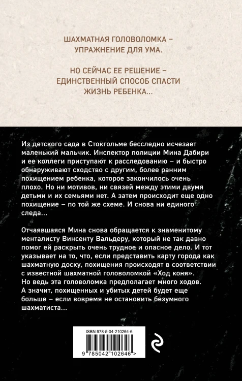 Ход коня (#2)