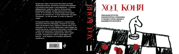 Ход коня (#2)