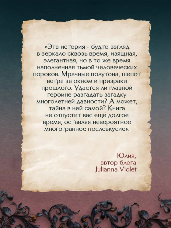 Исчезновение Маргарет Астор
