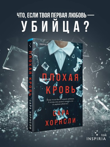 Плохая кровь