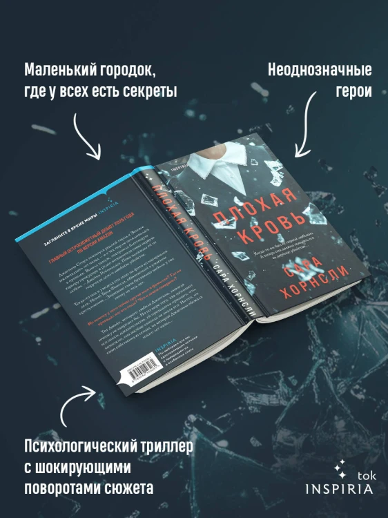 Плохая кровь