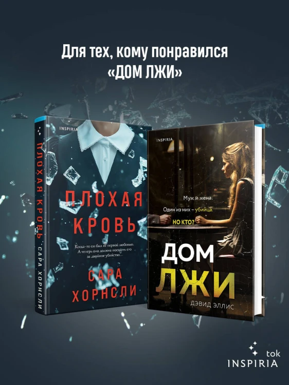 Плохая кровь