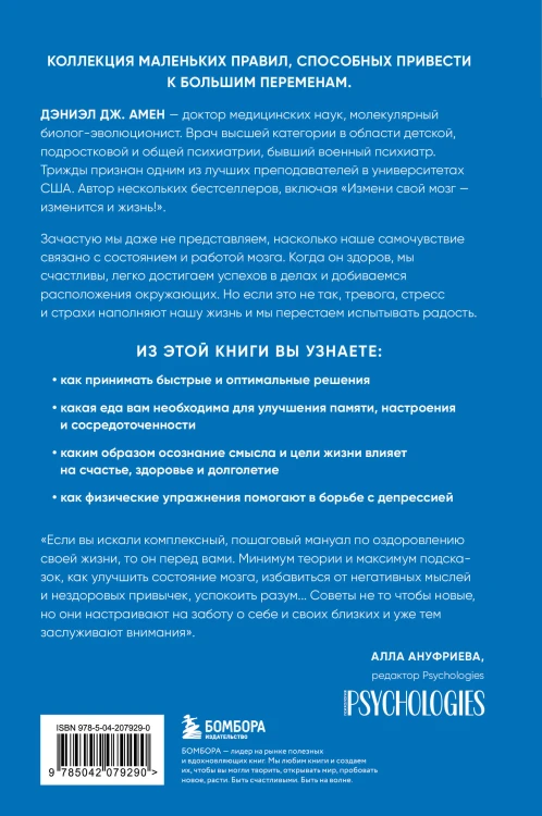 Полюби свой мозг. Быстрый способ преодолеть тревогу, стресс, гнев и начать полноценно жить