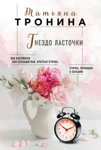 Гнездо ласточки